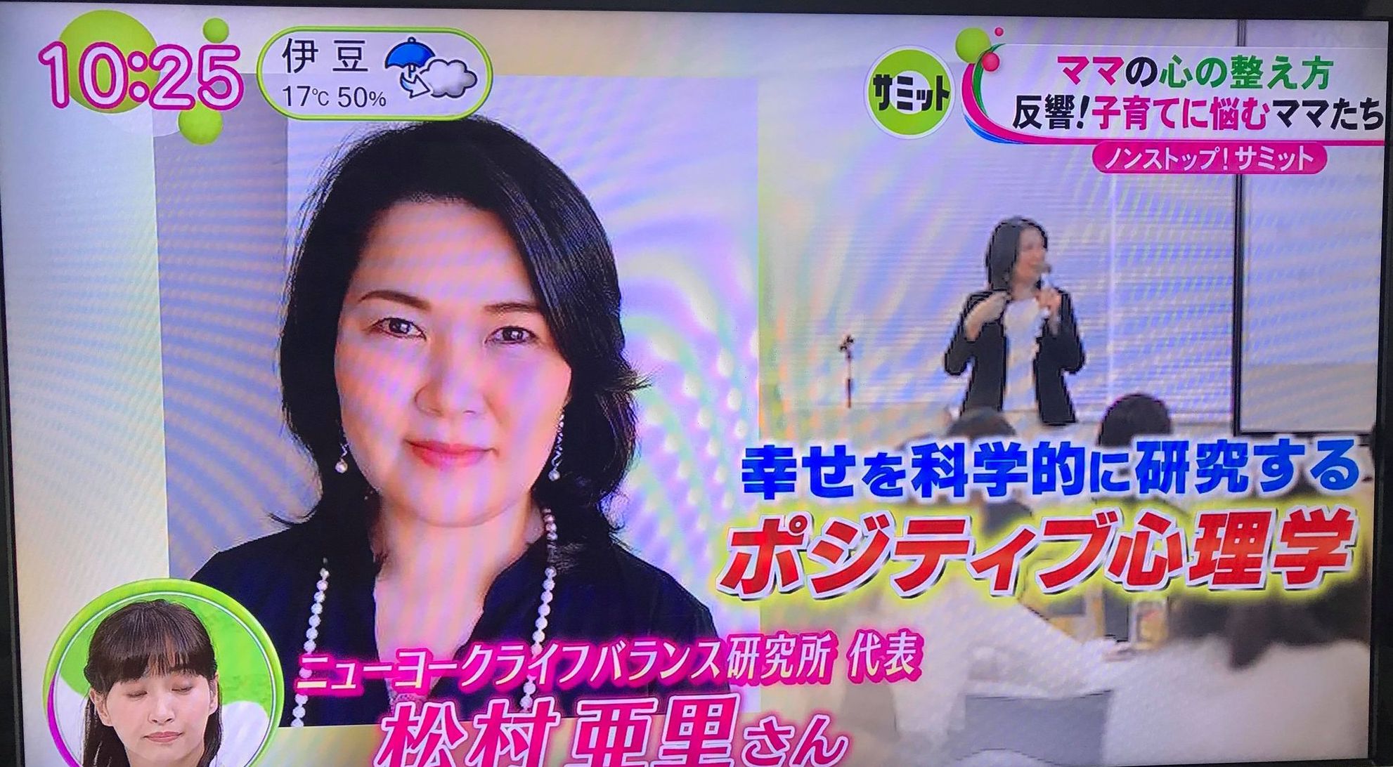 松村亜里　ノンストップ　フジテレビ　ポジティブ心理学