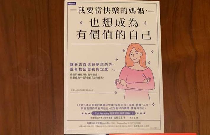 中国語版　お母さんの自己肯定感を高める本　松村亜里